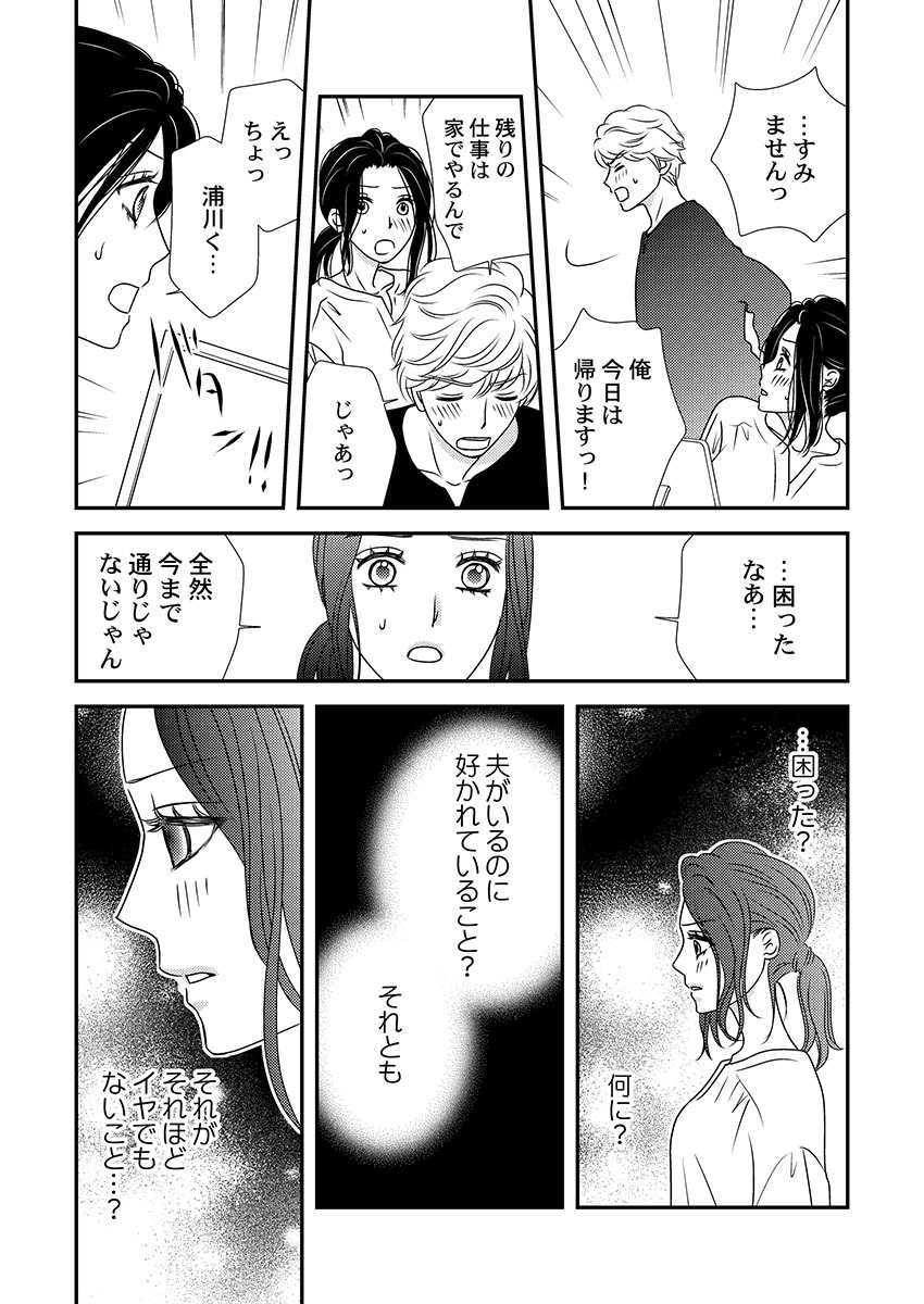 Boku no Tsuma o Daite Kudasai ~ Netorase Otto no Yuganda Aijou - Page 37