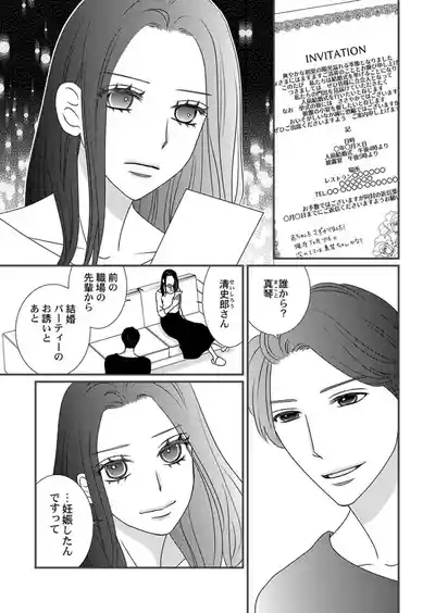 Boku no Tsuma o Daite Kudasai ~ Netorase Otto no Yuganda Aijou 3