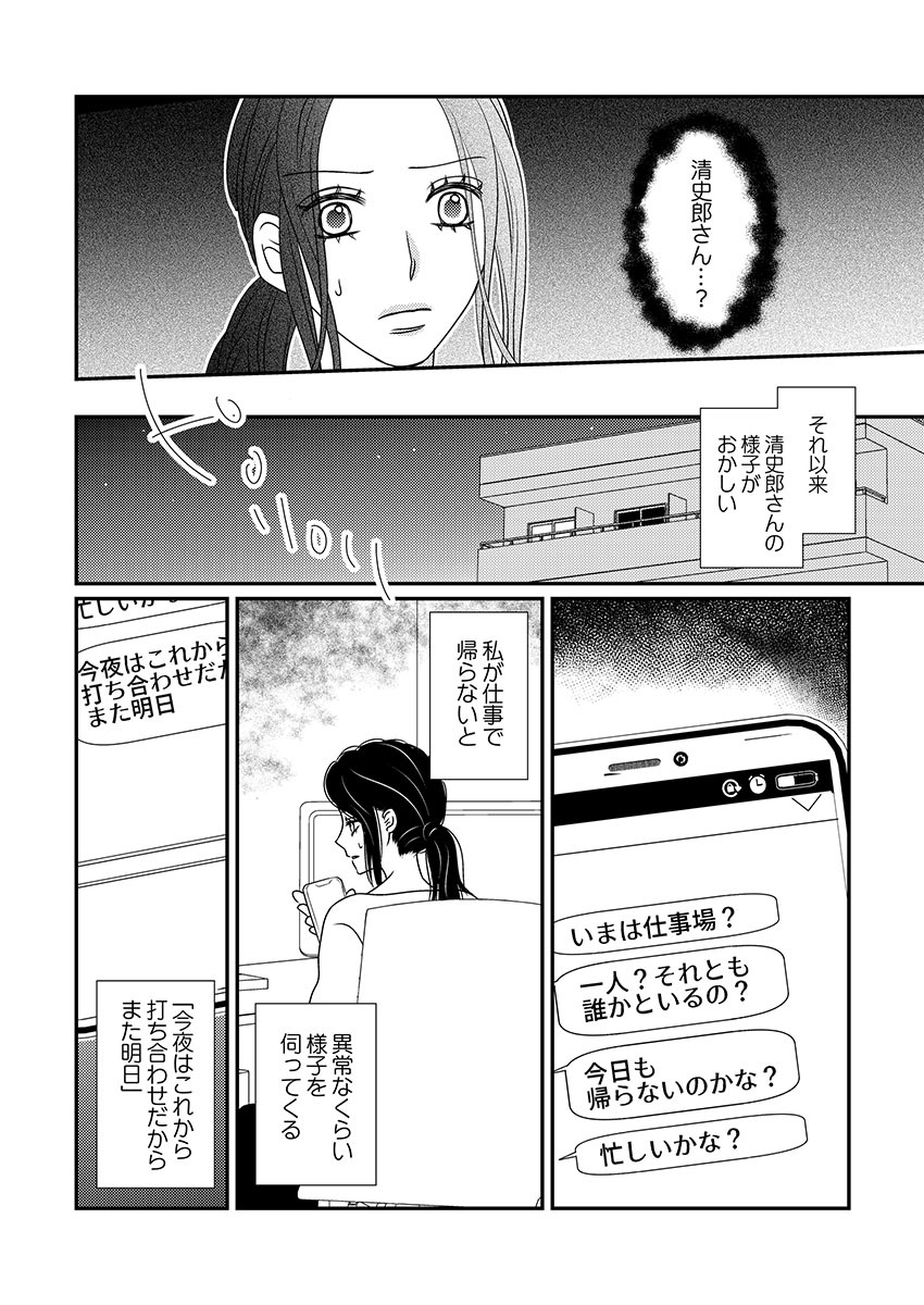 Boku no Tsuma o Daite Kudasai ~ Netorase Otto no Yuganda Aijou - Page 44