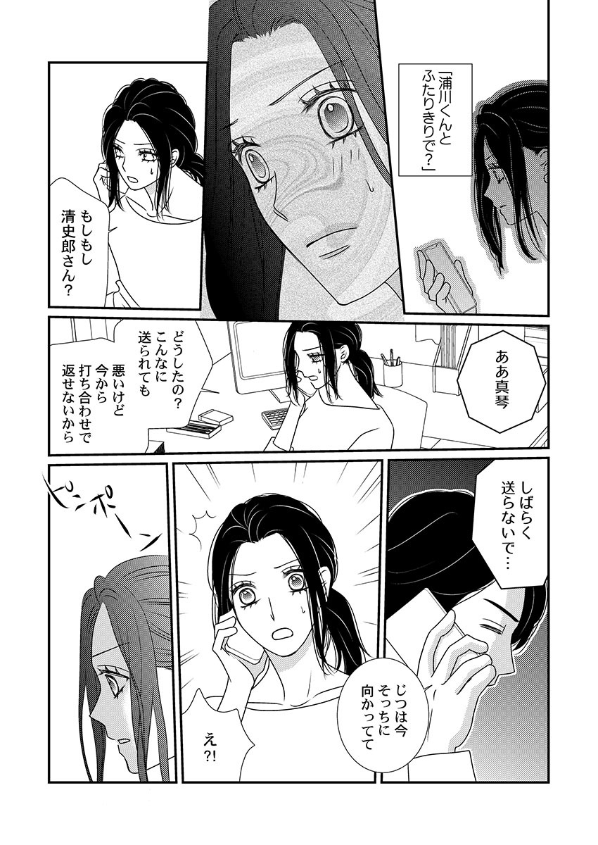 Boku no Tsuma o Daite Kudasai ~ Netorase Otto no Yuganda Aijou - Page 45