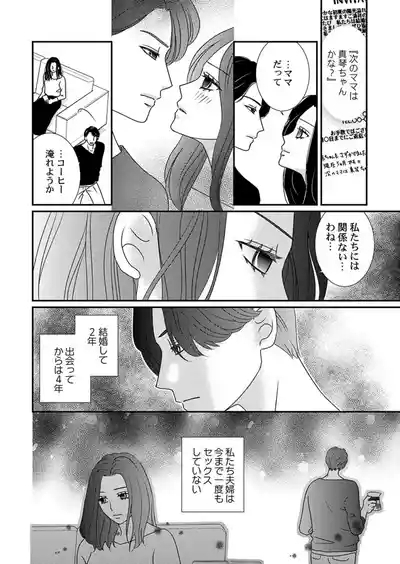 Boku no Tsuma o Daite Kudasai ~ Netorase Otto no Yuganda Aijou 4