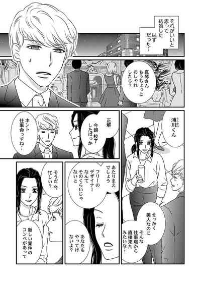 Boku no Tsuma o Daite Kudasai ~ Netorase Otto no Yuganda Aijou 5