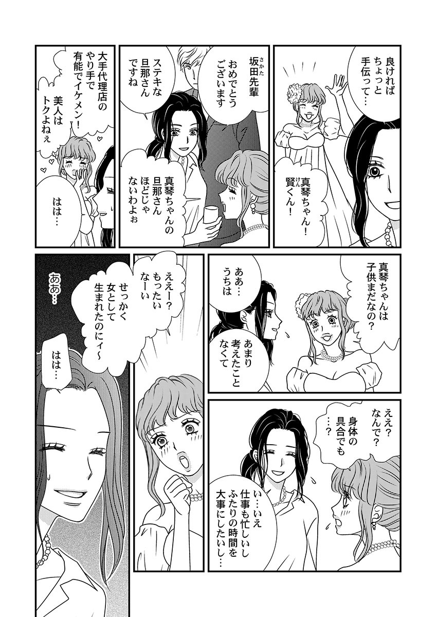 Boku no Tsuma o Daite Kudasai ~ Netorase Otto no Yuganda Aijou - Page 6