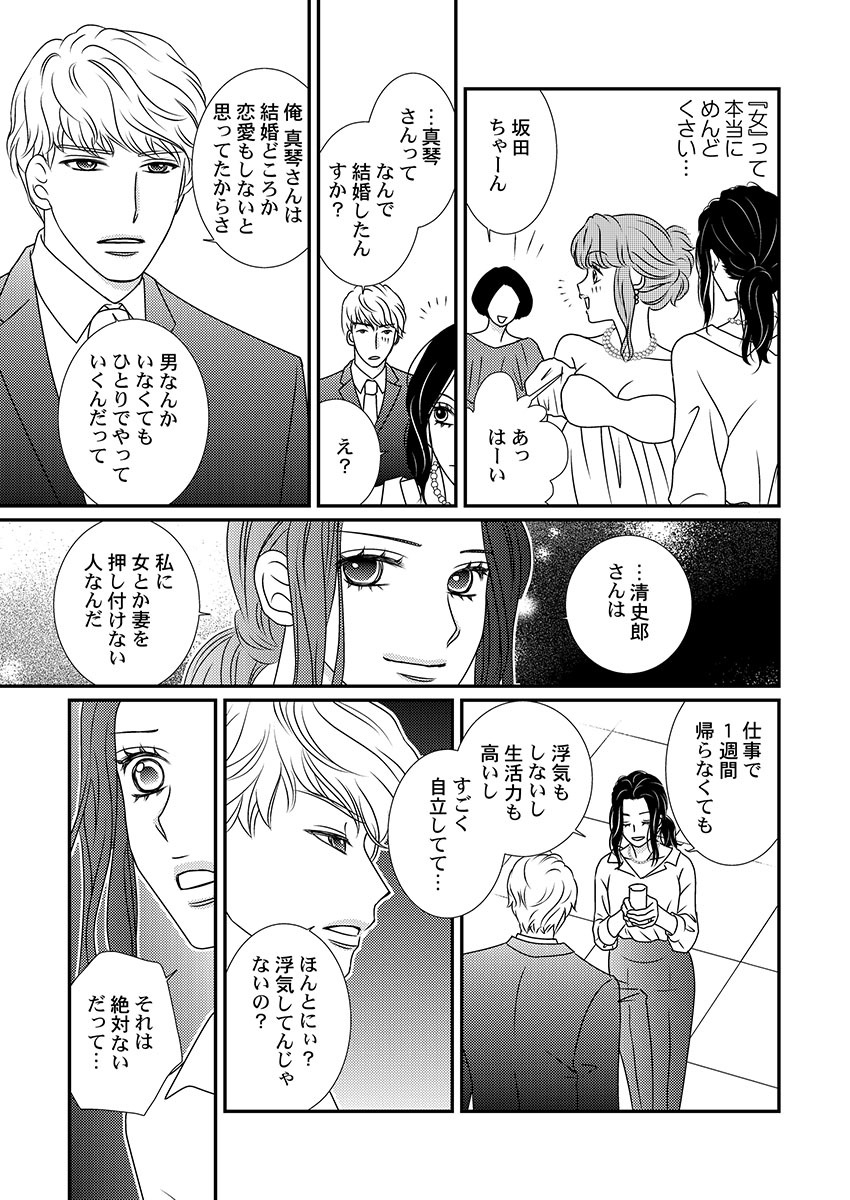 Boku no Tsuma o Daite Kudasai ~ Netorase Otto no Yuganda Aijou - Page 7