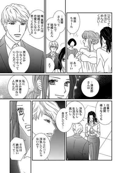Boku no Tsuma o Daite Kudasai ~ Netorase Otto no Yuganda Aijou 7