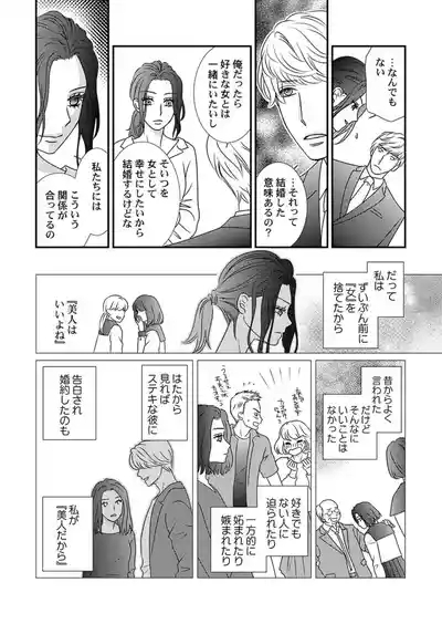 Boku no Tsuma o Daite Kudasai ~ Netorase Otto no Yuganda Aijou 8