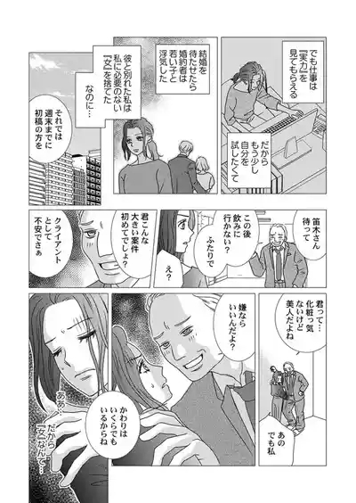 Boku no Tsuma o Daite Kudasai ~ Netorase Otto no Yuganda Aijou 9