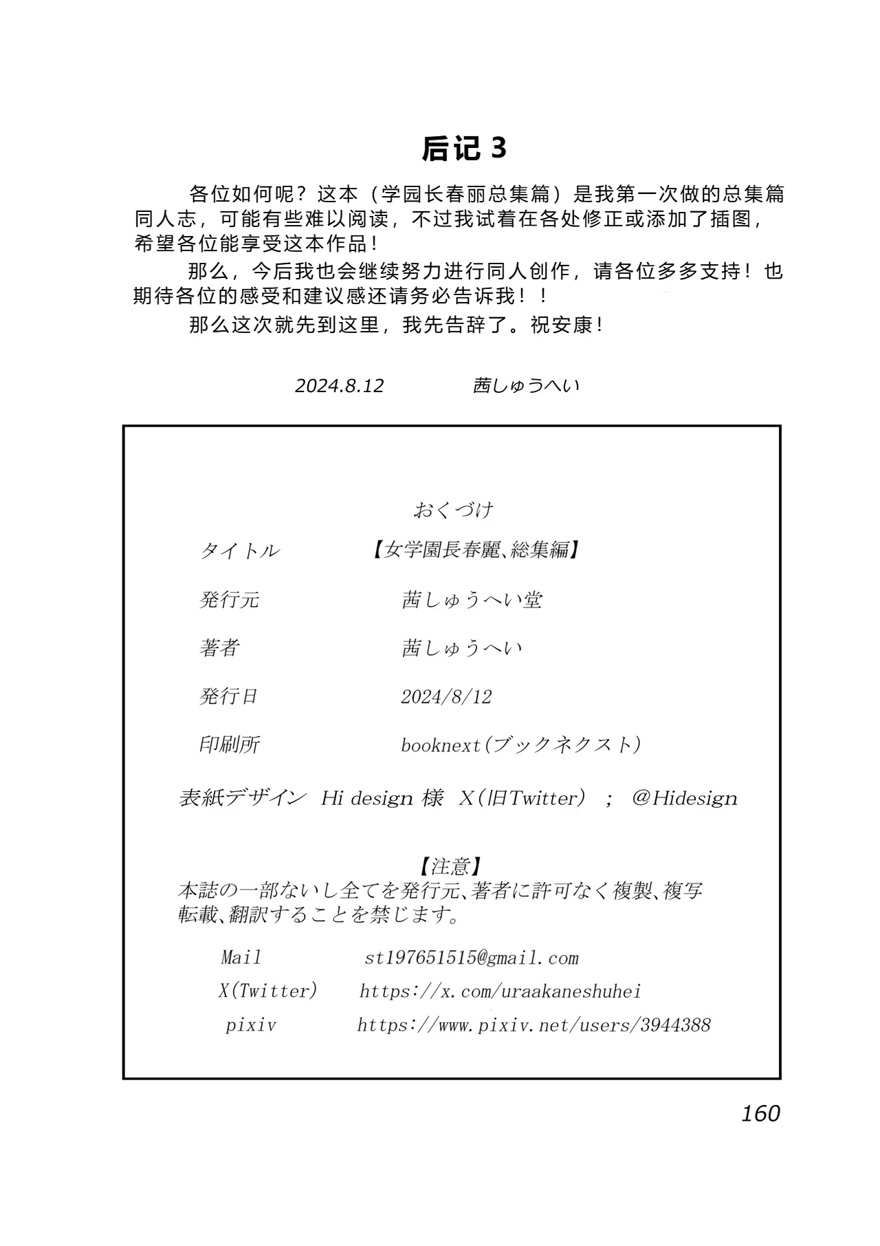 Onna Gakuenchou Chun-Li, Soushuuhen - Page 162