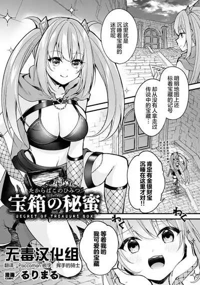 Takarabako no Himitsu - Secret of Treasure Box 1