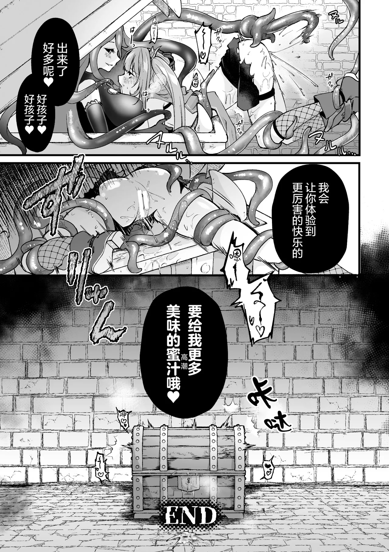 Takarabako no Himitsu - Secret of Treasure Box - Page 22