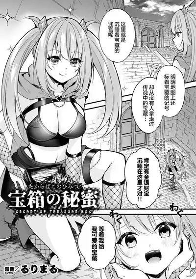 Takarabako no Himitsu - Secret of Treasure Box 2
