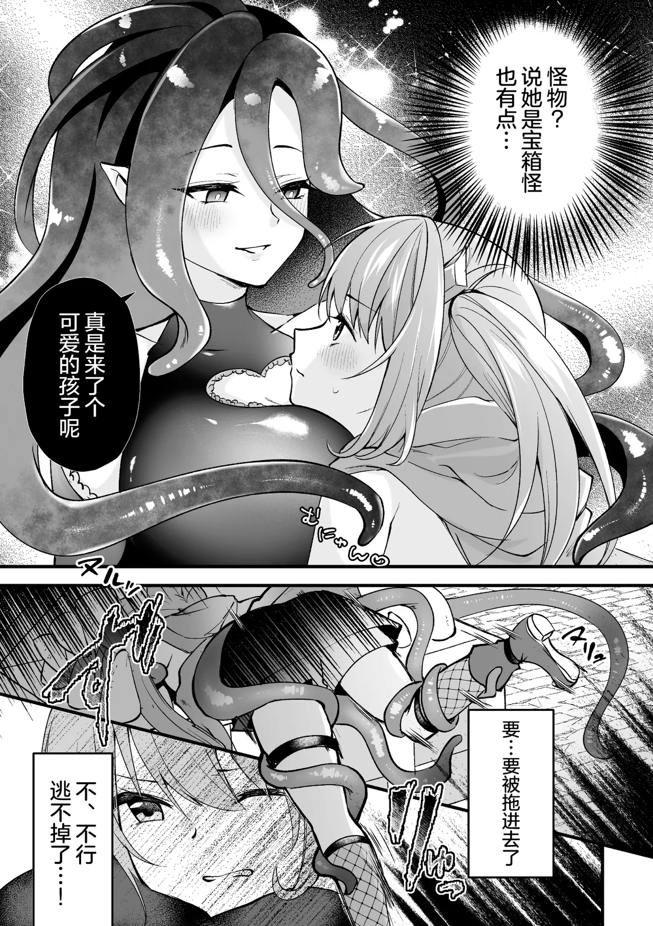 Takarabako no Himitsu - Secret of Treasure Box - Page 6