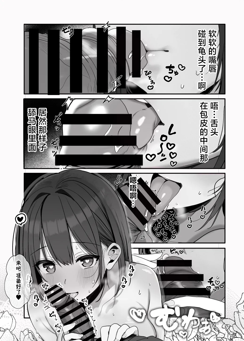 "Nee... Onii-san shimasen ka" | 我说......大哥哥不做吗? - Page 14