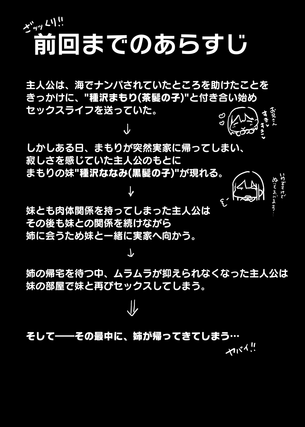 "Nee... Onii-san shimasen ka" | 我说......大哥哥不做吗? - Page 5