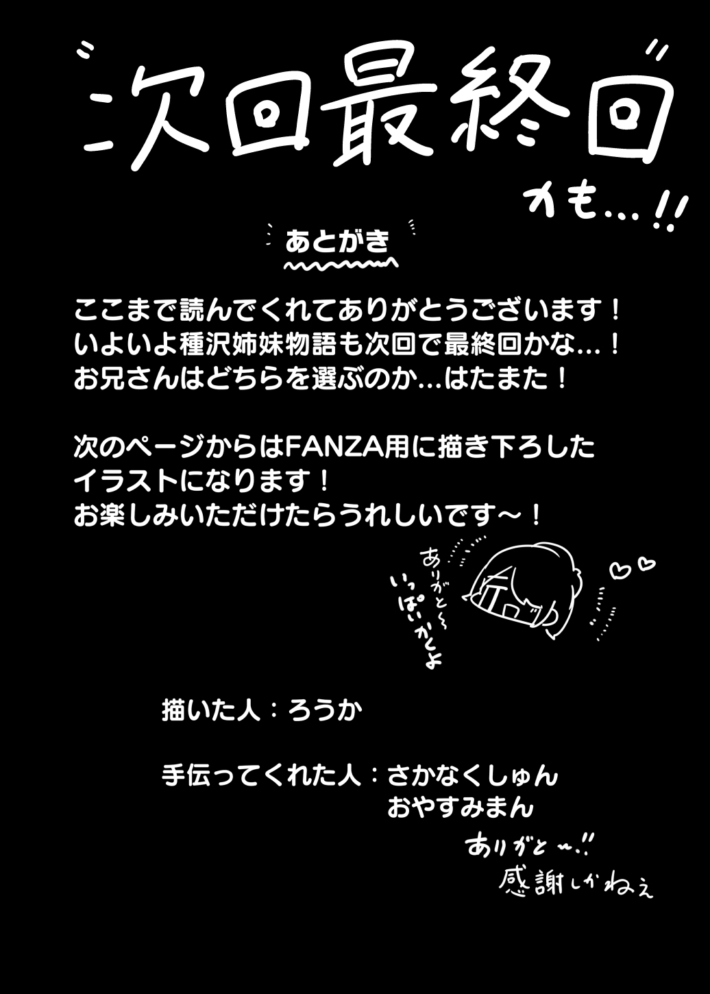 "Nee... Onii-san shimasen ka" | 我说......大哥哥不做吗? - Page 64