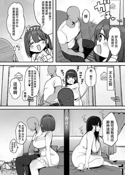 "Nee... Onii-san shimasen ka" | 我说......大哥哥不做吗? 9