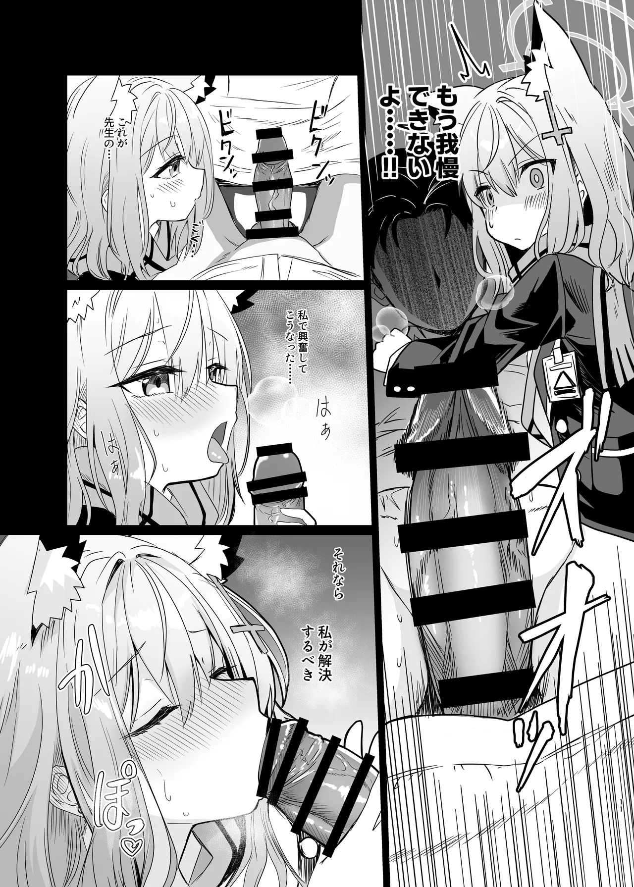 Kowaku no Kiri - Page 10