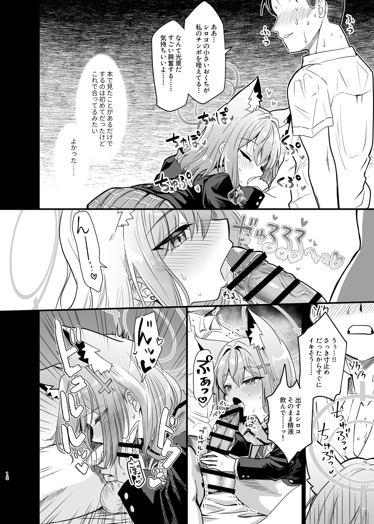 Kowaku no Kiri - Page 11