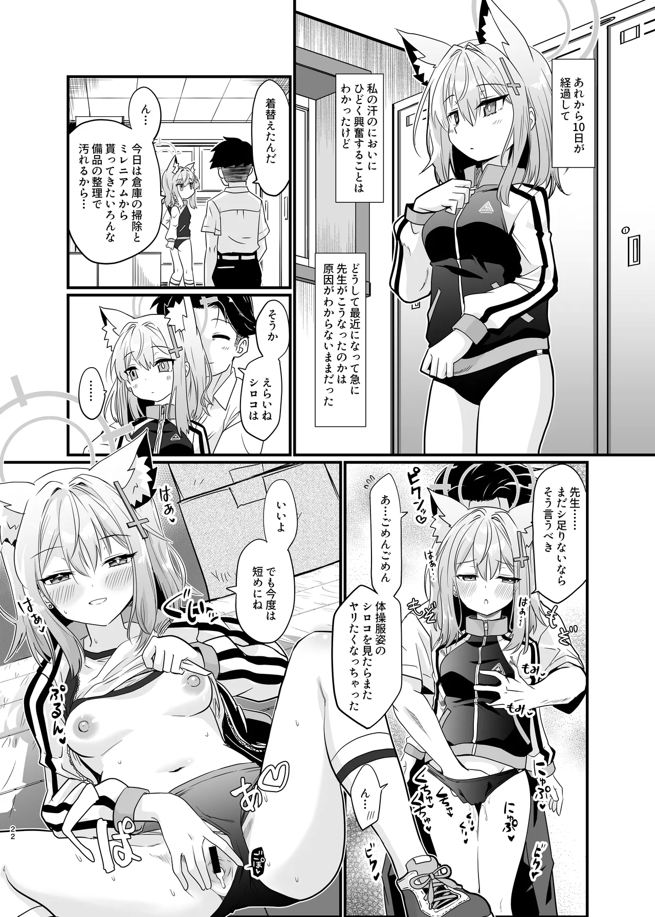 Kowaku no Kiri - Page 21