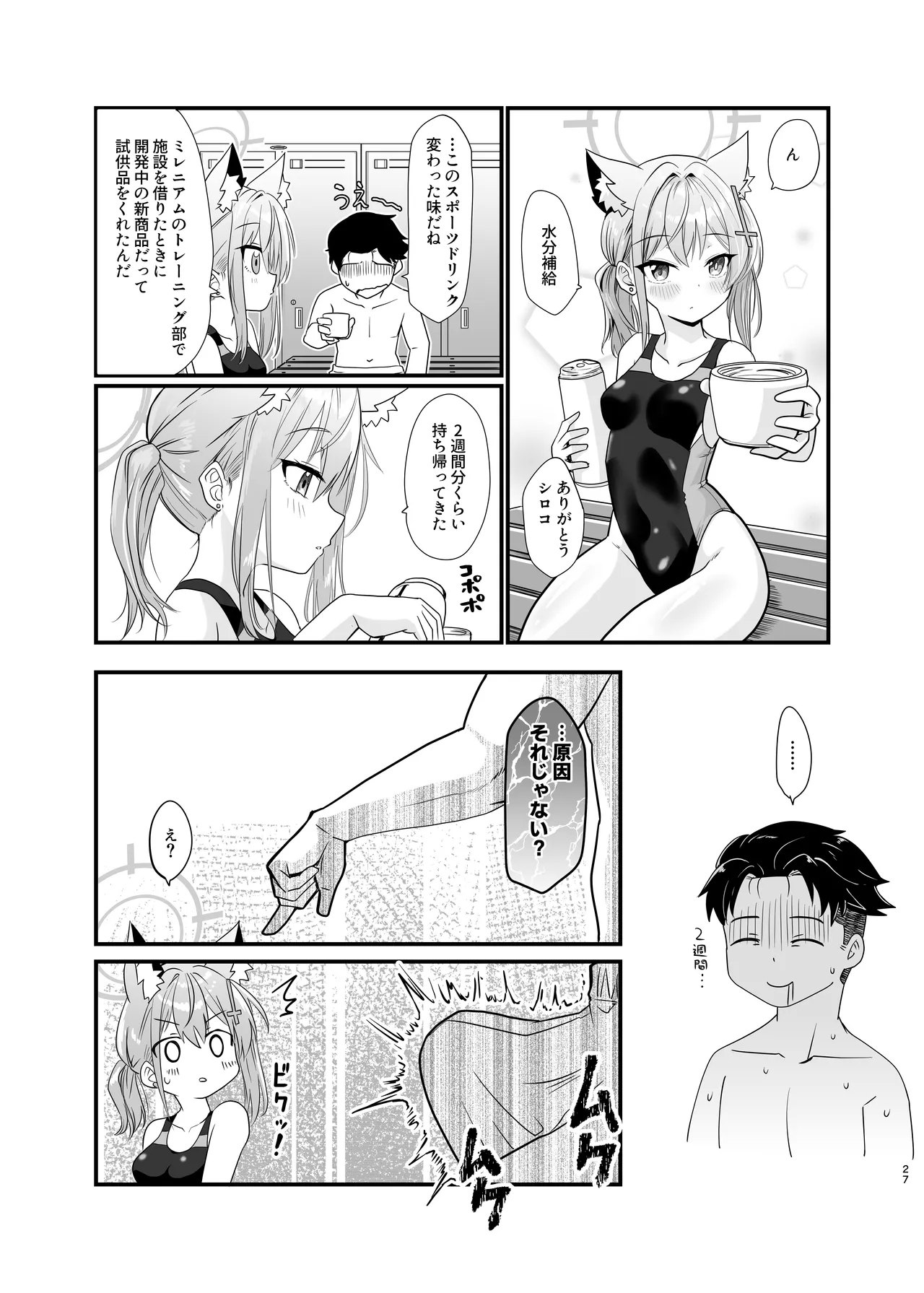 Kowaku no Kiri - Page 26