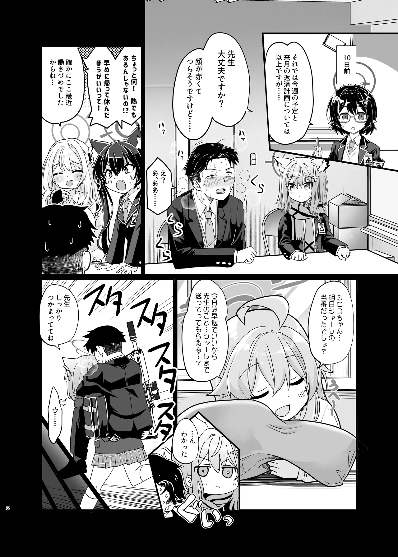 Kowaku no Kiri - Page 5