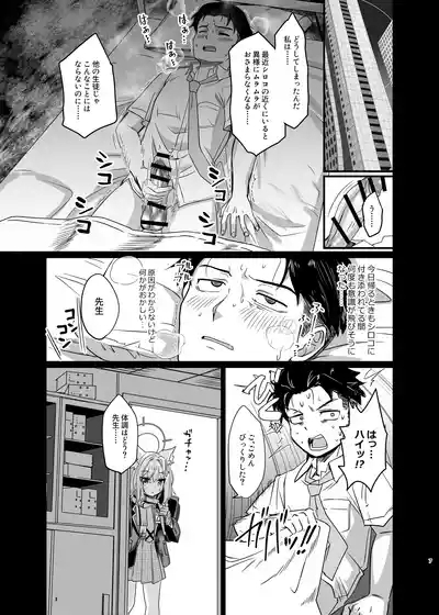 Kowaku no Kiri 6