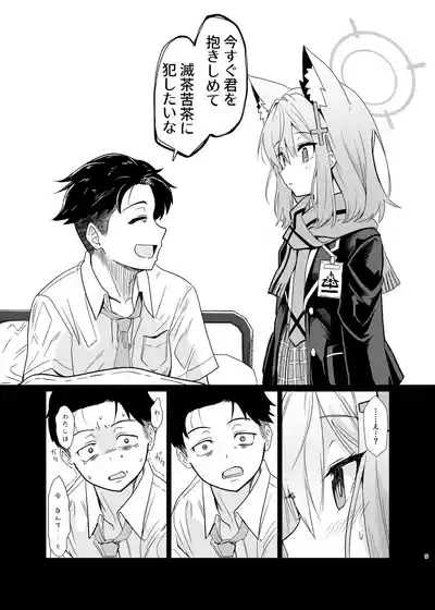 Kowaku no Kiri 8