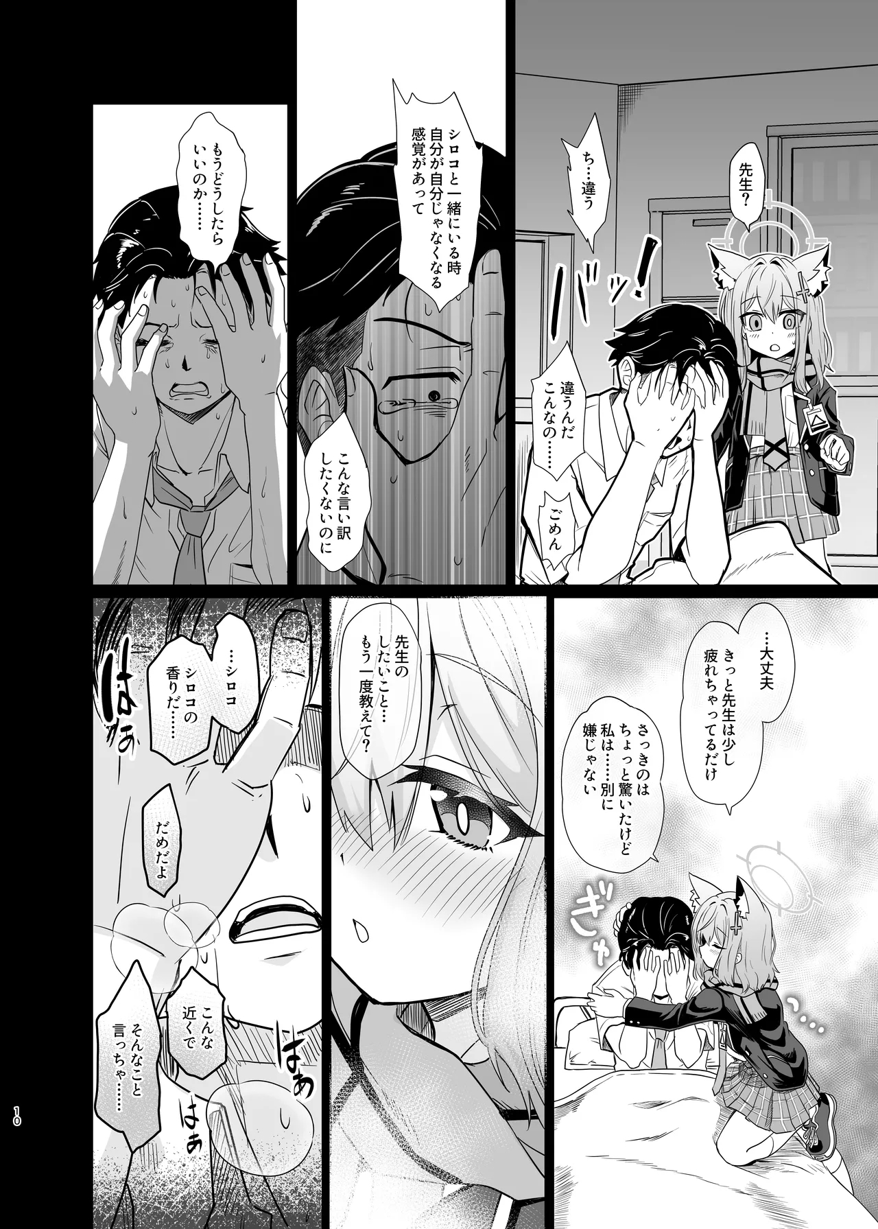 Kowaku no Kiri - Page 9