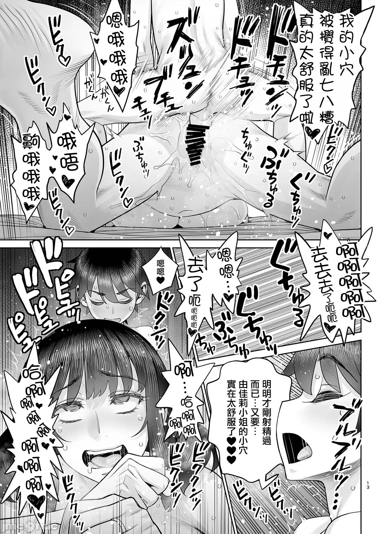 はじめてのお泊りセックス 後編 - Page 15