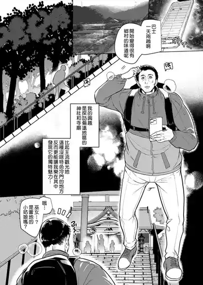 Gal Miko Jinja no Kodakara Kigan | 辣妹巫女神社的子寳祈願 3
