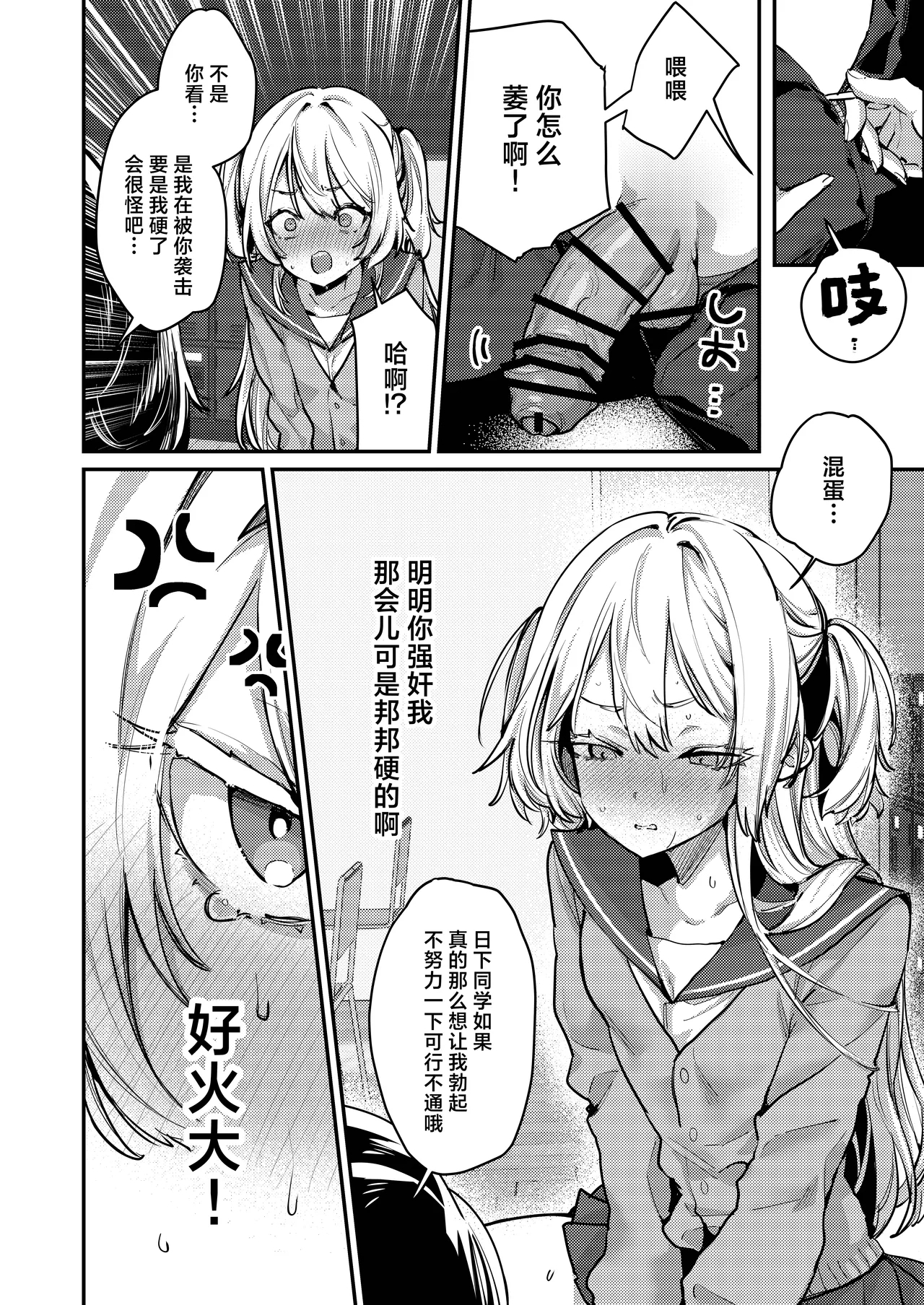 Kore demo Hontou ni Aishiteru 2  | 即便如此我也很爱你 2 - Page 10