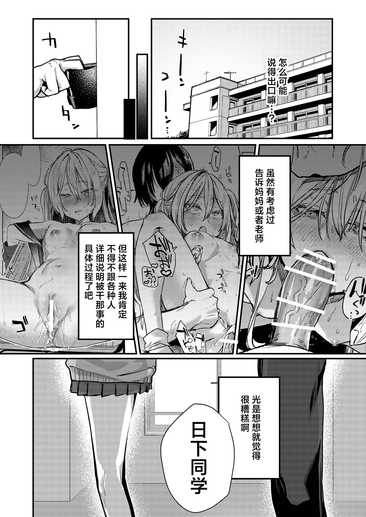Kore demo Hontou ni Aishiteru 2  | 即便如此我也很爱你 2 - Page 5