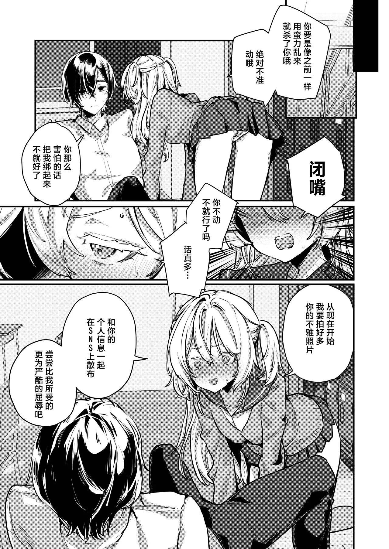 Kore demo Hontou ni Aishiteru 2  | 即便如此我也很爱你 2 - Page 9