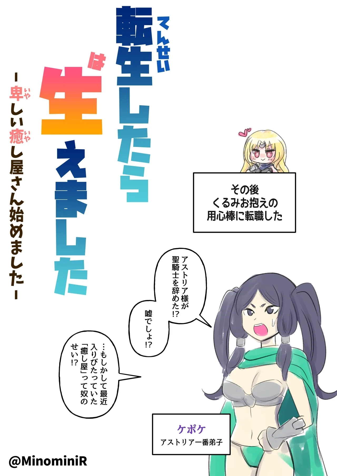 Tensei shitara Haemashita - Page 24