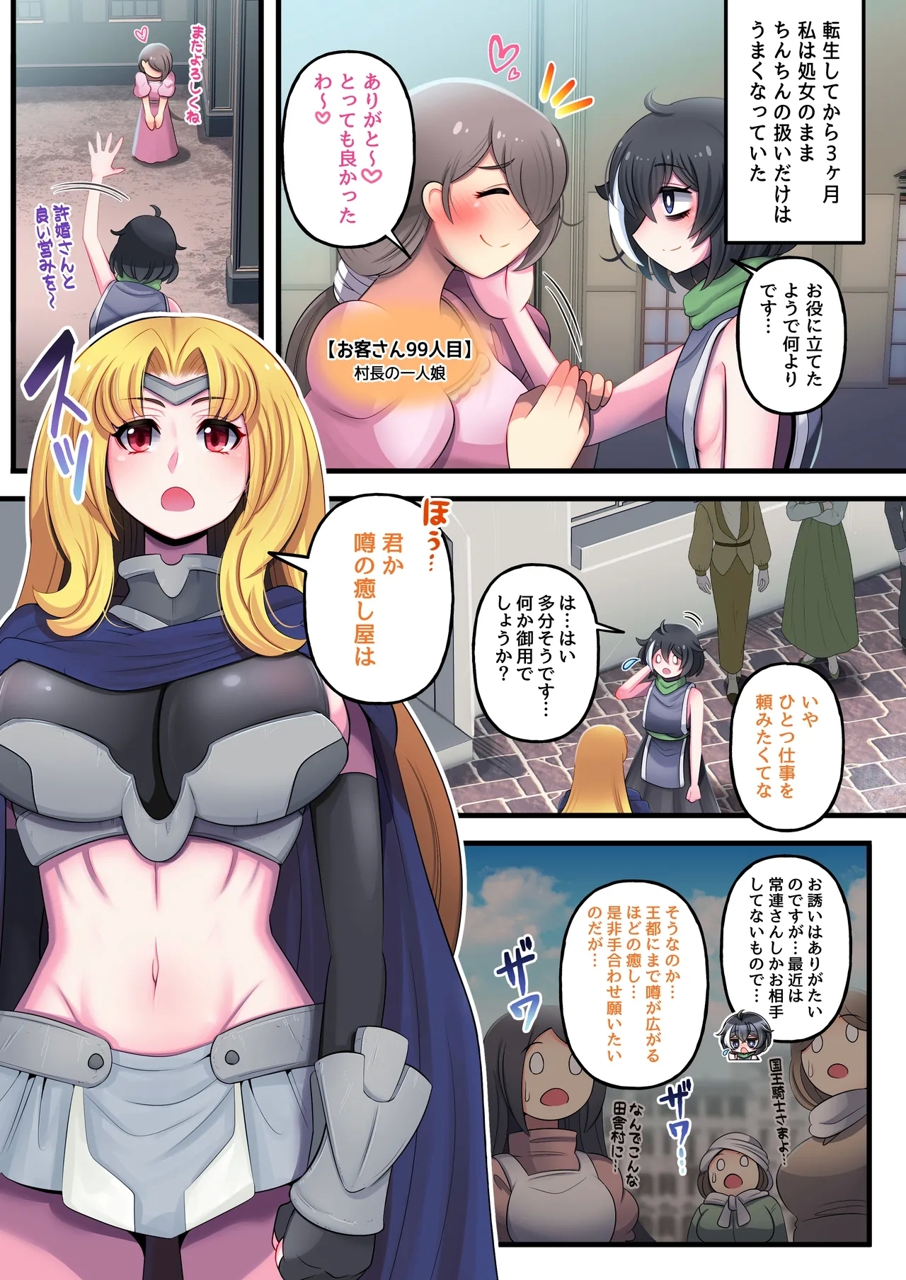 Tensei shitara Haemashita - Page 6