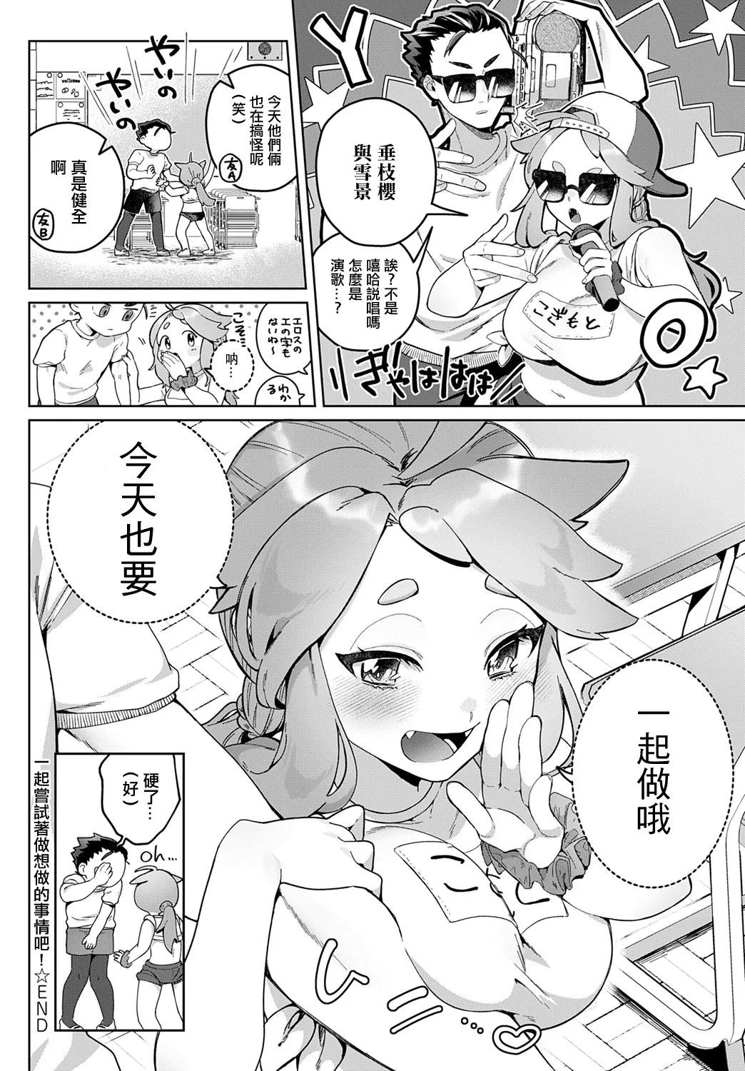 Yaritaikoto Yattemiyou! - Page 24