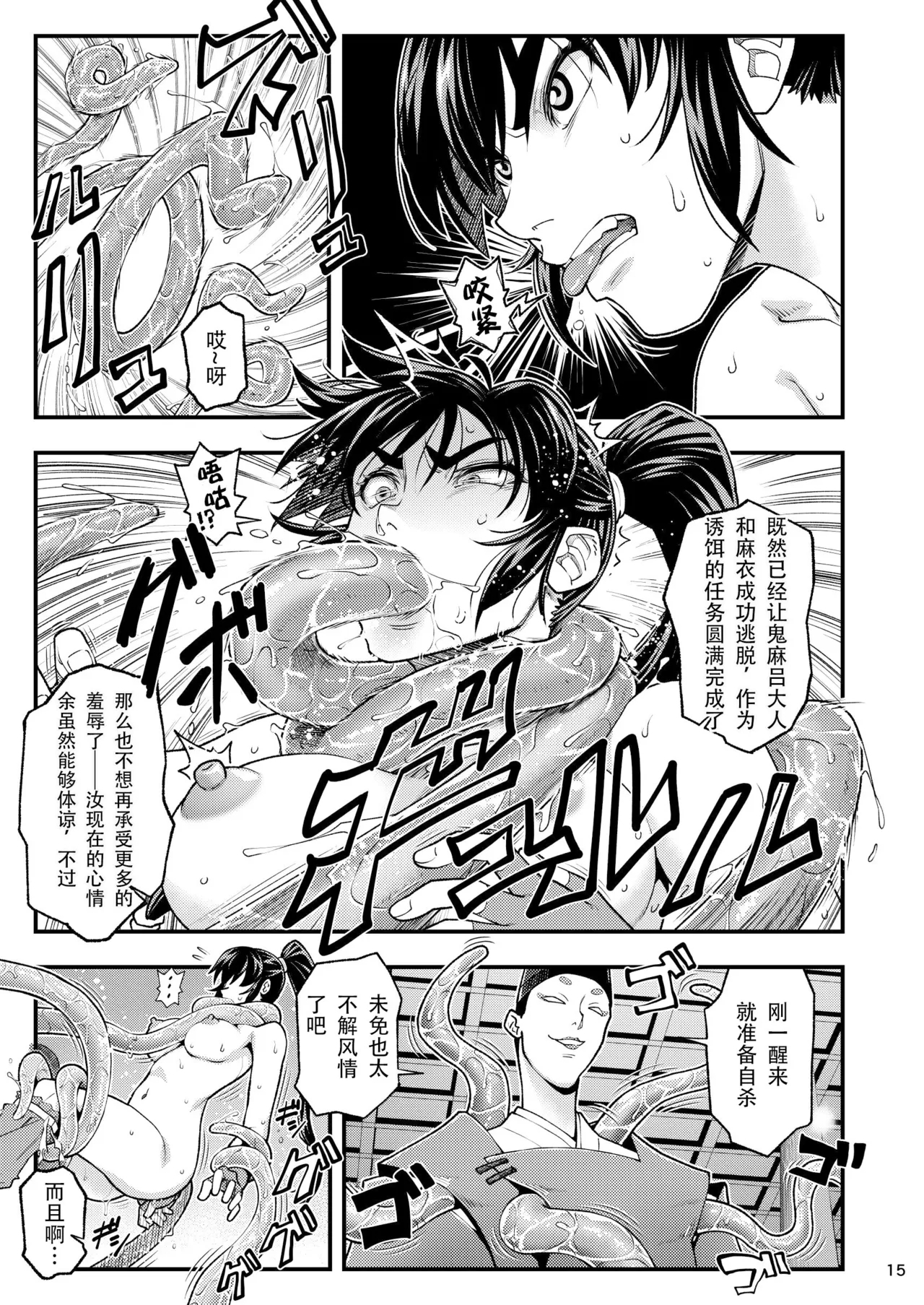 Erotic Beast Chronicle| 淫兽战记 - Page 15