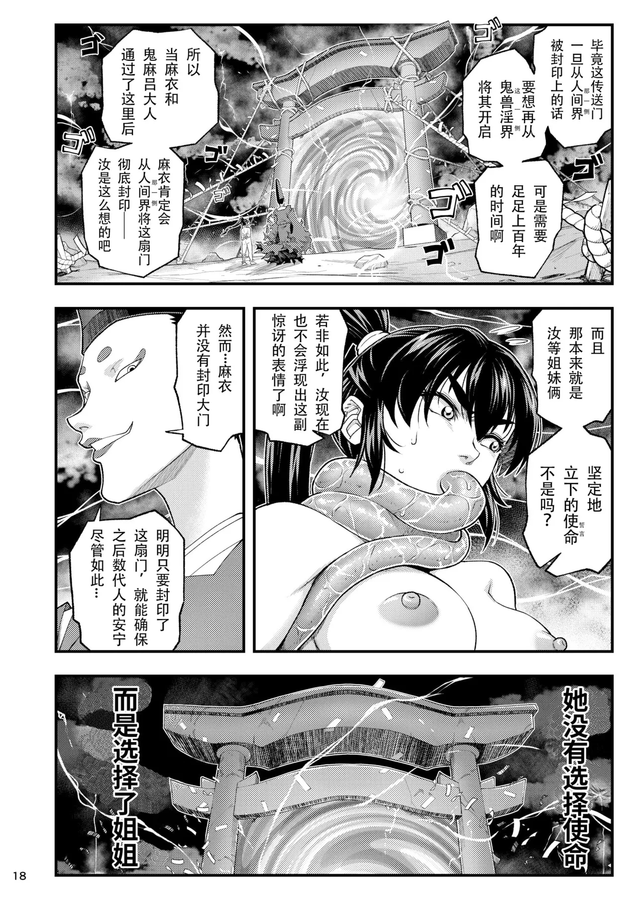 Erotic Beast Chronicle| 淫兽战记 - Page 18