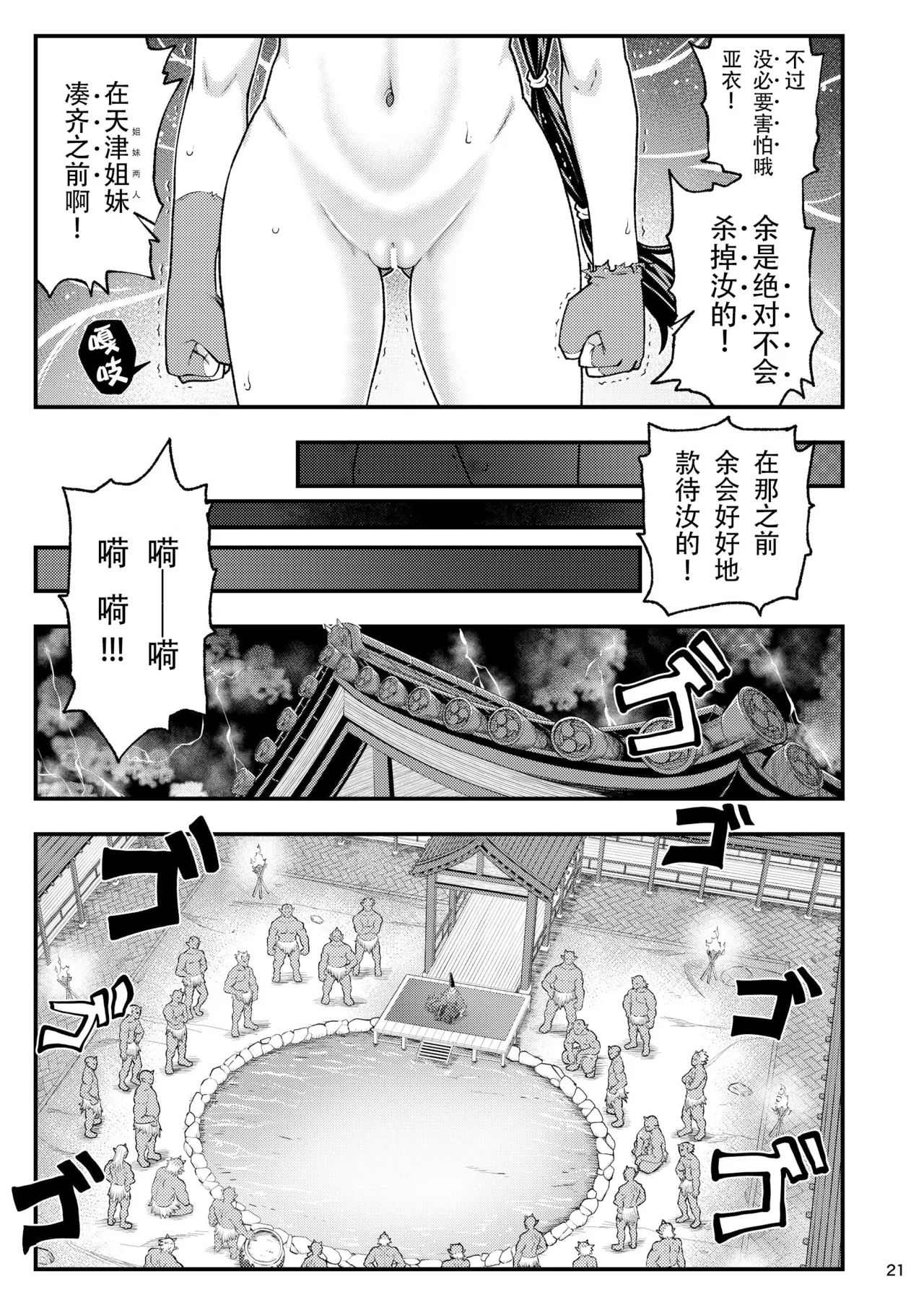 Erotic Beast Chronicle| 淫兽战记 - Page 21