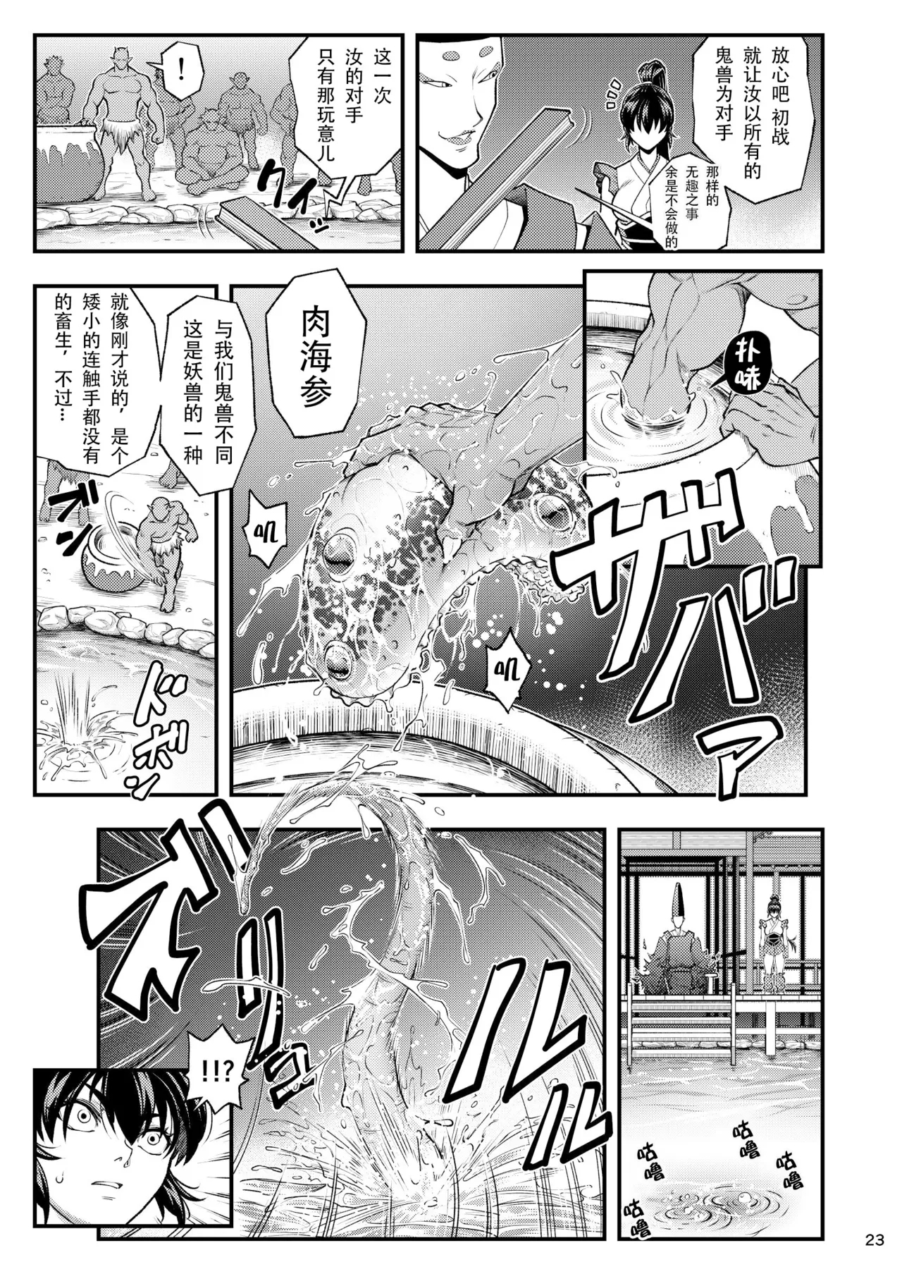 Erotic Beast Chronicle| 淫兽战记 - Page 23