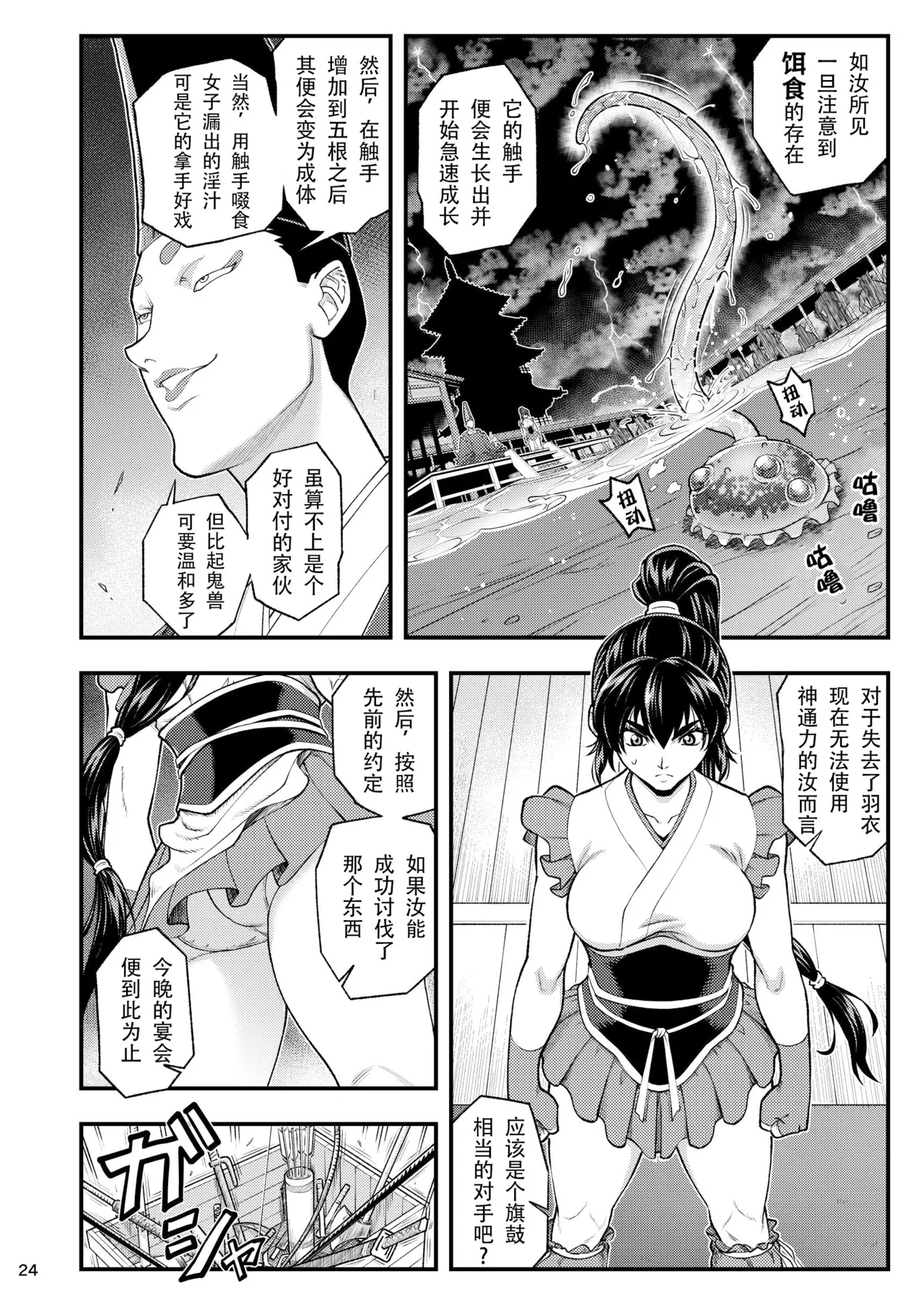 Erotic Beast Chronicle| 淫兽战记 - Page 24