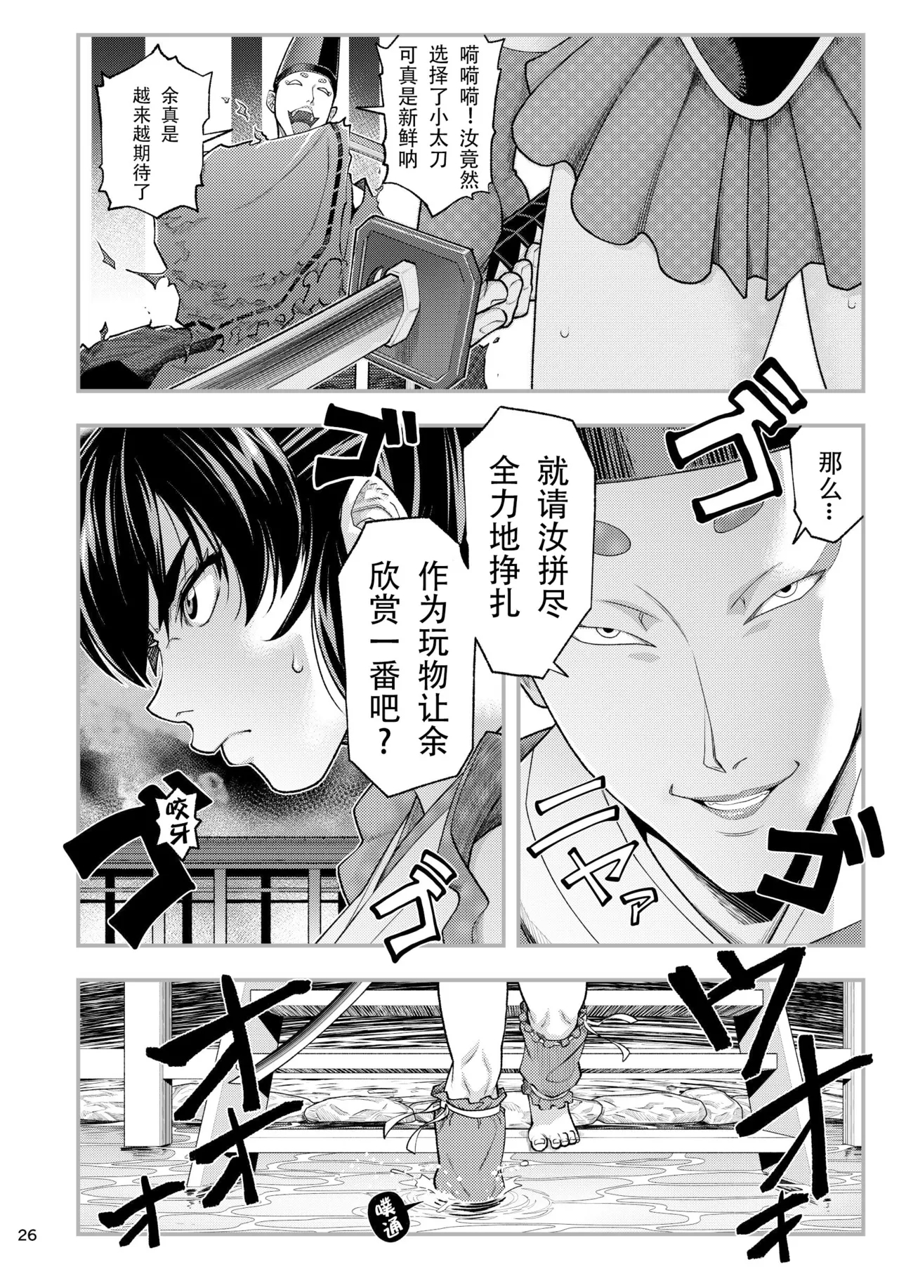 Erotic Beast Chronicle| 淫兽战记 - Page 26
