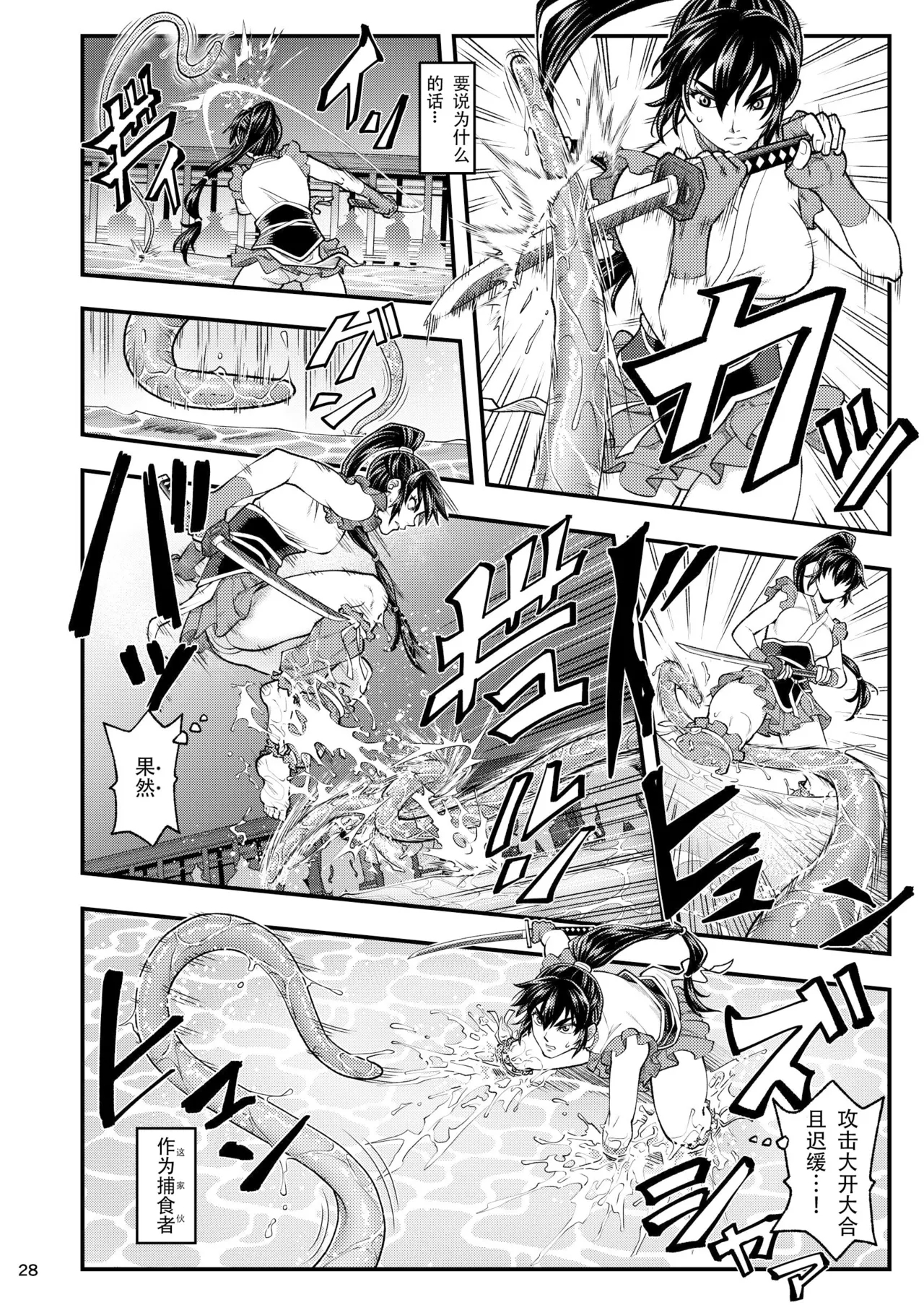 Erotic Beast Chronicle| 淫兽战记 - Page 28
