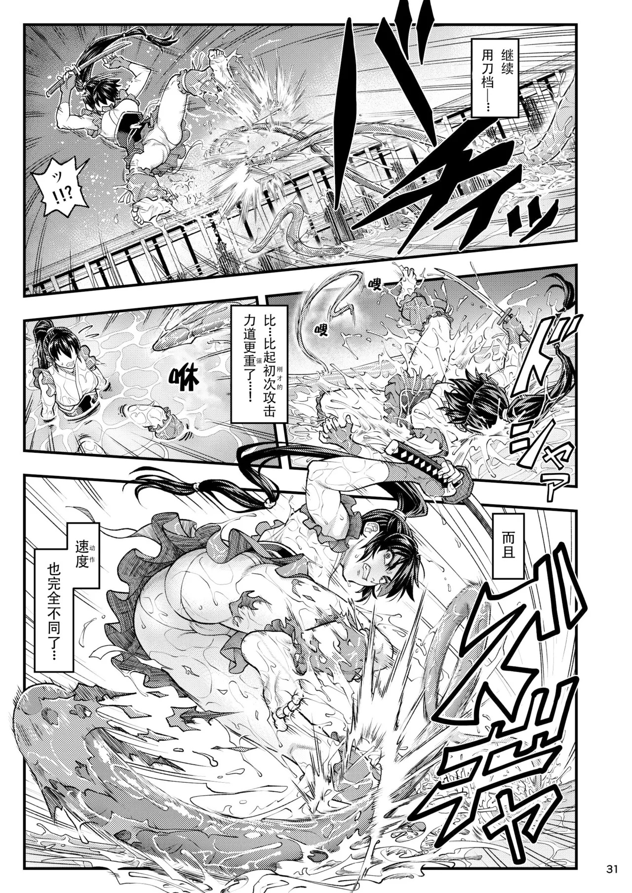 Erotic Beast Chronicle| 淫兽战记 - Page 31