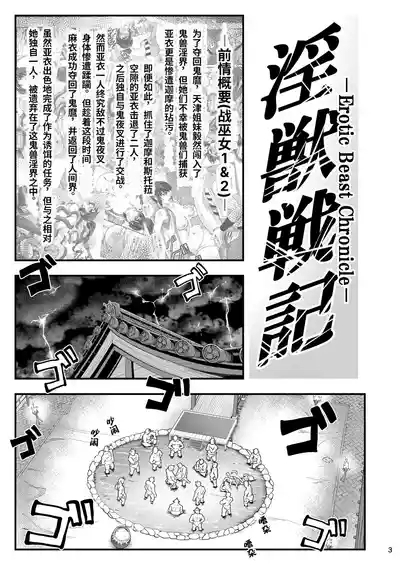 Erotic Beast Chronicle| 淫兽战记 3