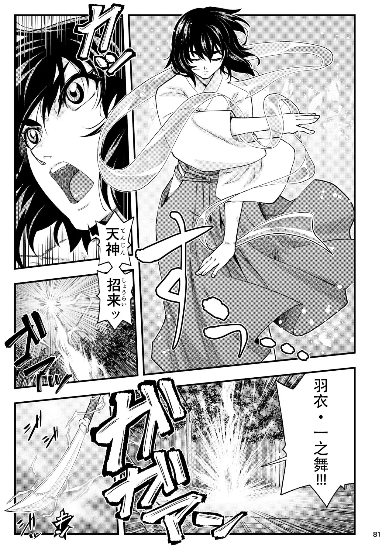 Erotic Beast Chronicle| 淫兽战记 - Page 81