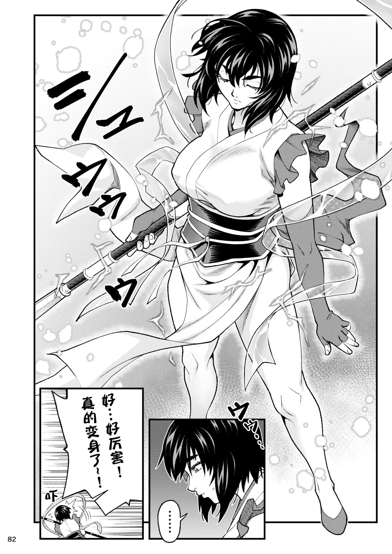Erotic Beast Chronicle| 淫兽战记 - Page 82