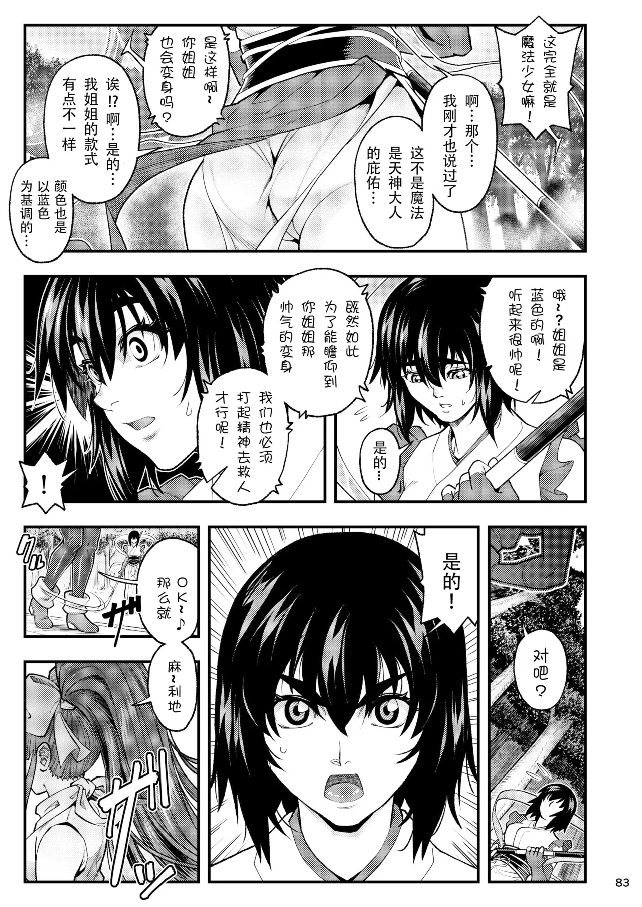 Erotic Beast Chronicle| 淫兽战记 - Page 83