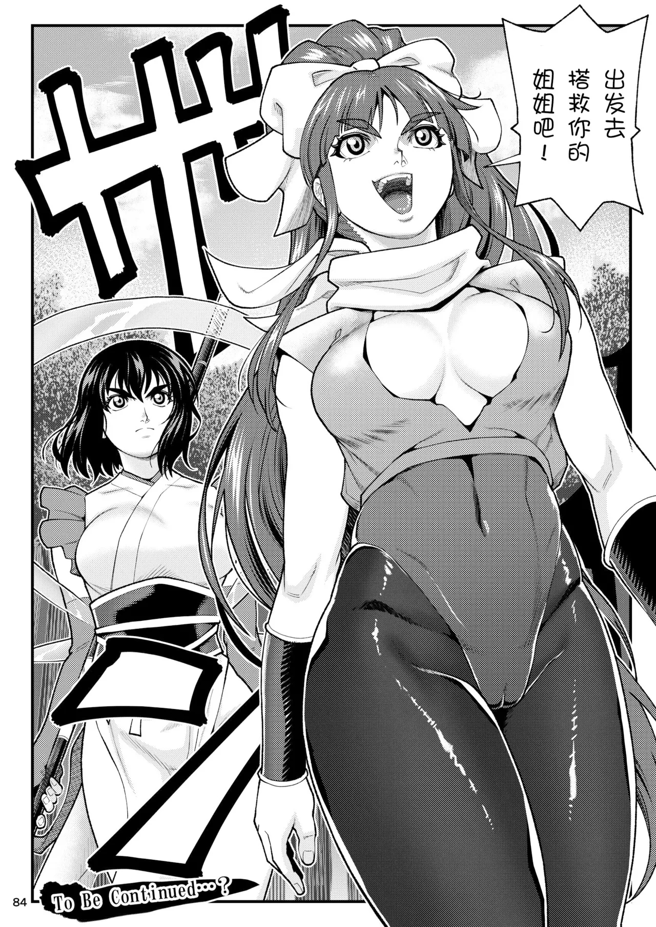 Erotic Beast Chronicle| 淫兽战记 - Page 84