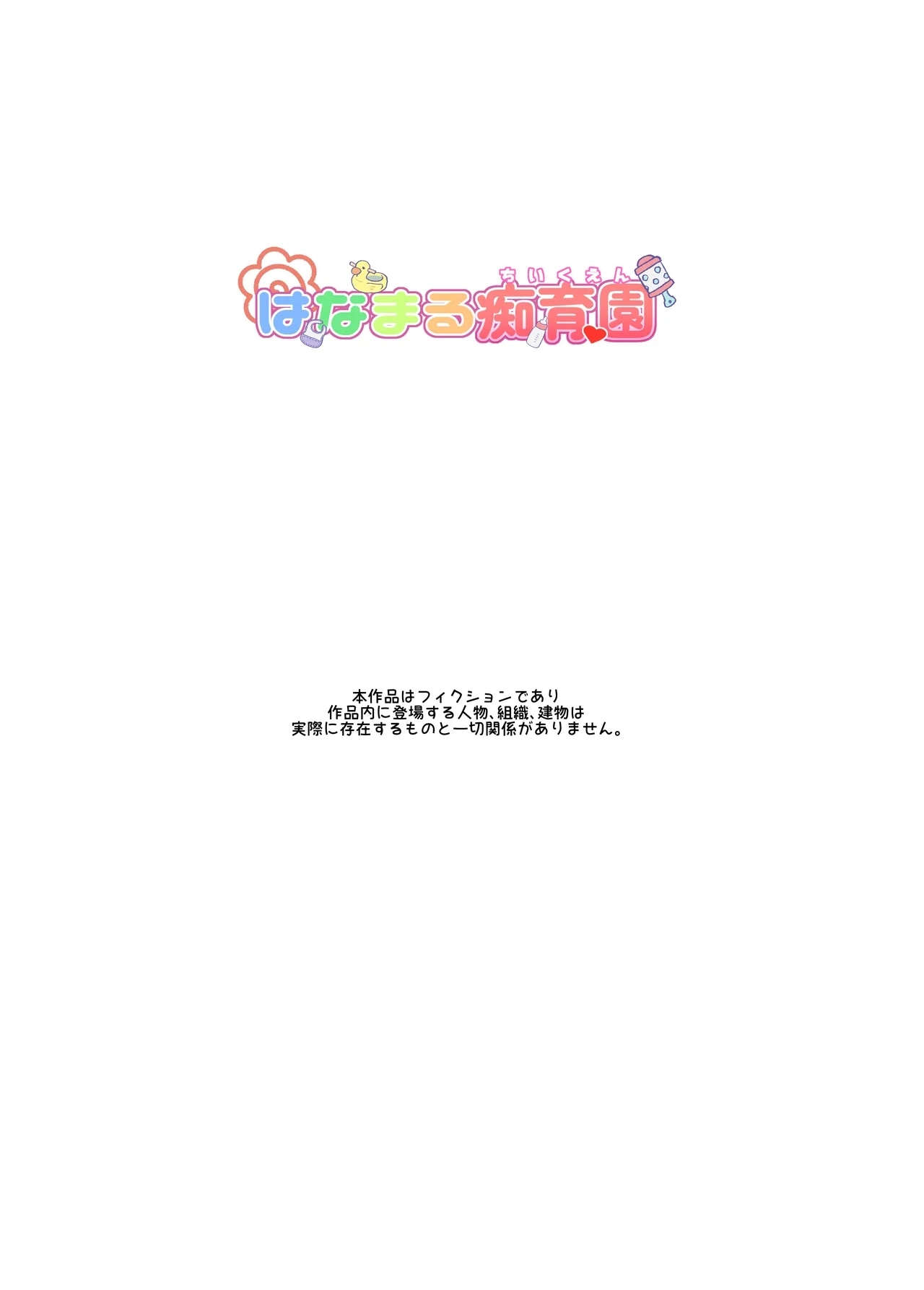 Mainichi Shiawase Routine - Page 2